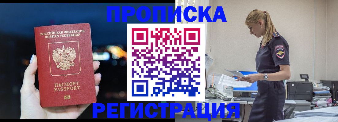 прописка от собственника в Оренбургской области